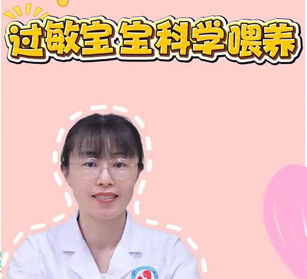 过敏宝宝科学喂养