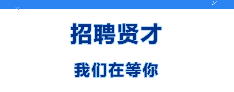 邛崃市妇幼保健院2026年招聘公告