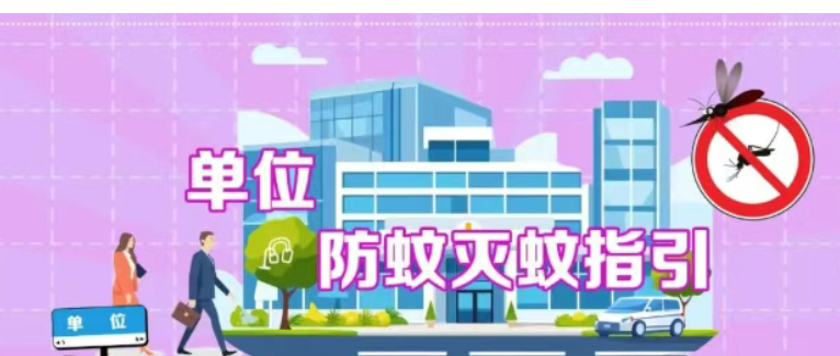 【科普】春夏防蚊灭蚊/为您准备了13 类场景专属防蚊妙招