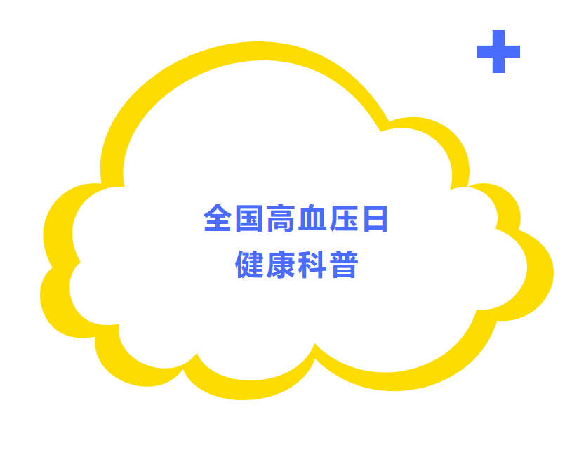 【科普】产检之——“血压历险记”