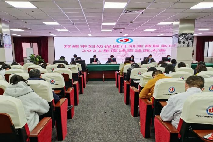 邛崃市妇计中心召开述责述廉会议