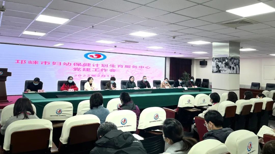 邛崃市妇计中心召开党建及党风廉政建设工作会