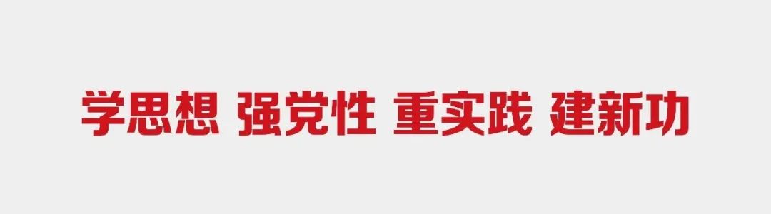 凝心铸魂筑牢根本