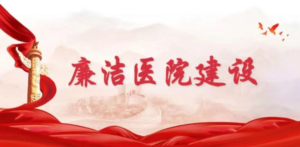市妇幼保健院召开廉洁医院建设工作推进会